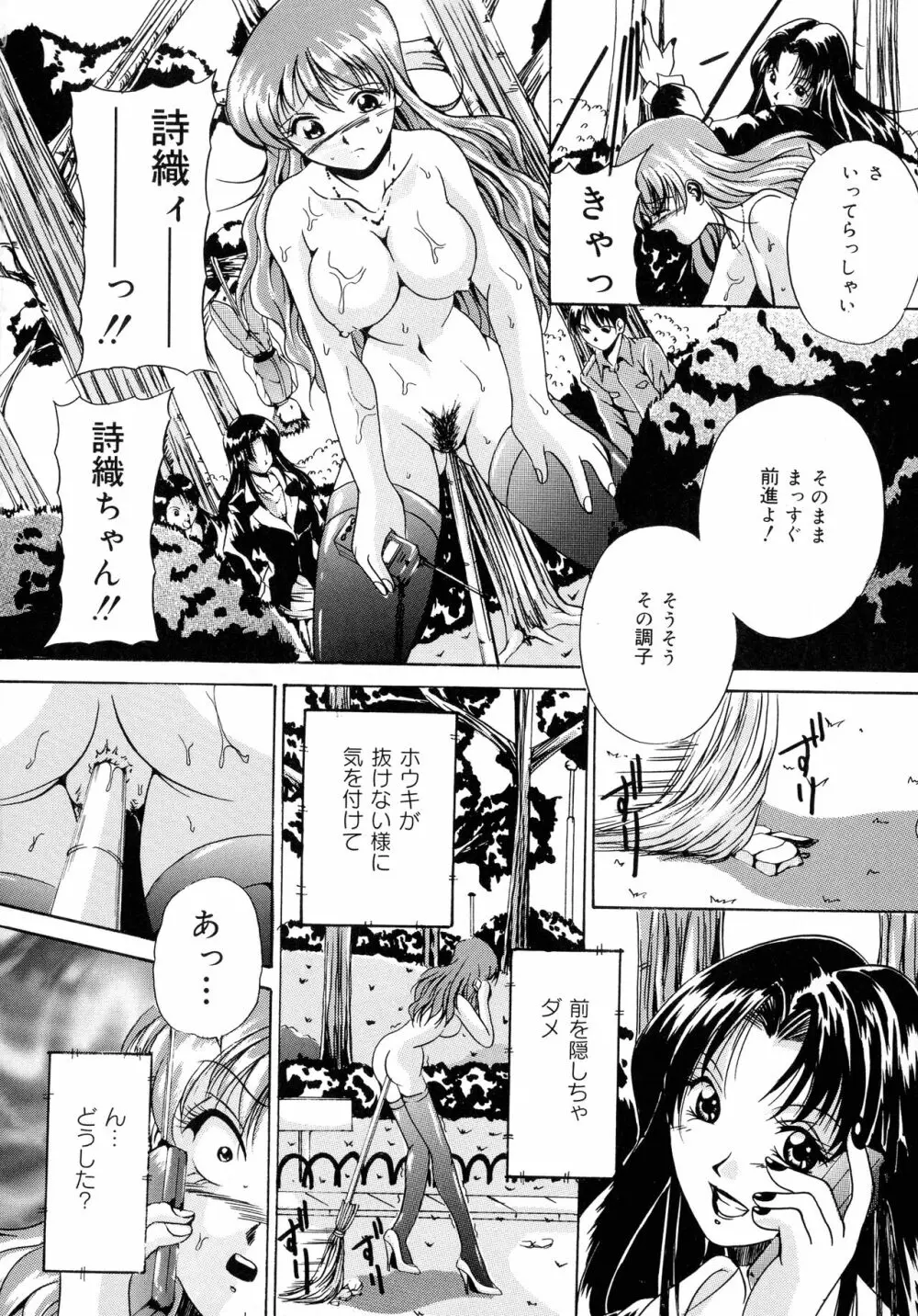 母と姉と母乳 Page.114