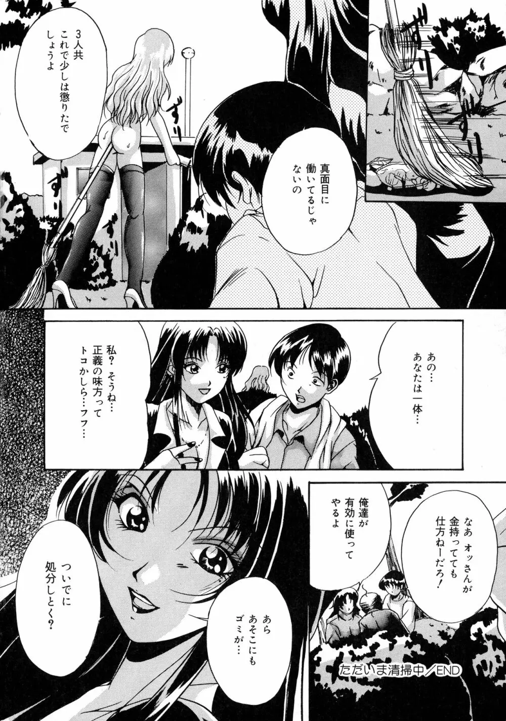 母と姉と母乳 Page.124