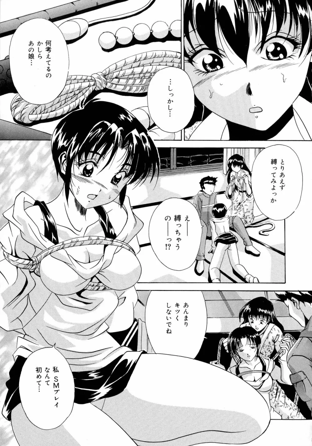 母と姉と母乳 Page.137