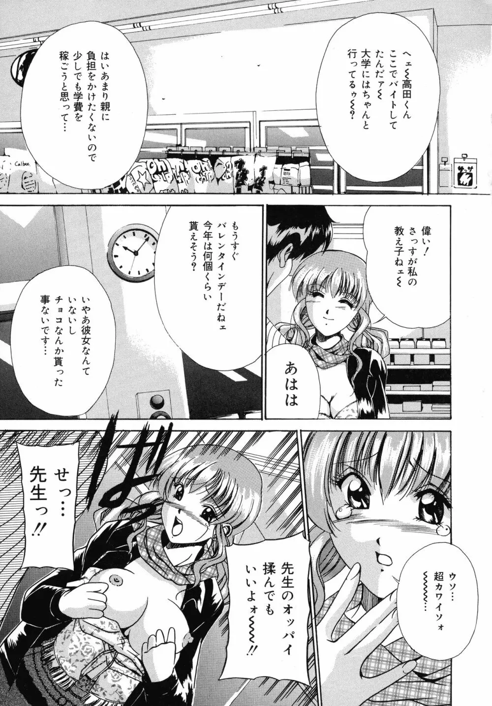 母と姉と母乳 Page.149