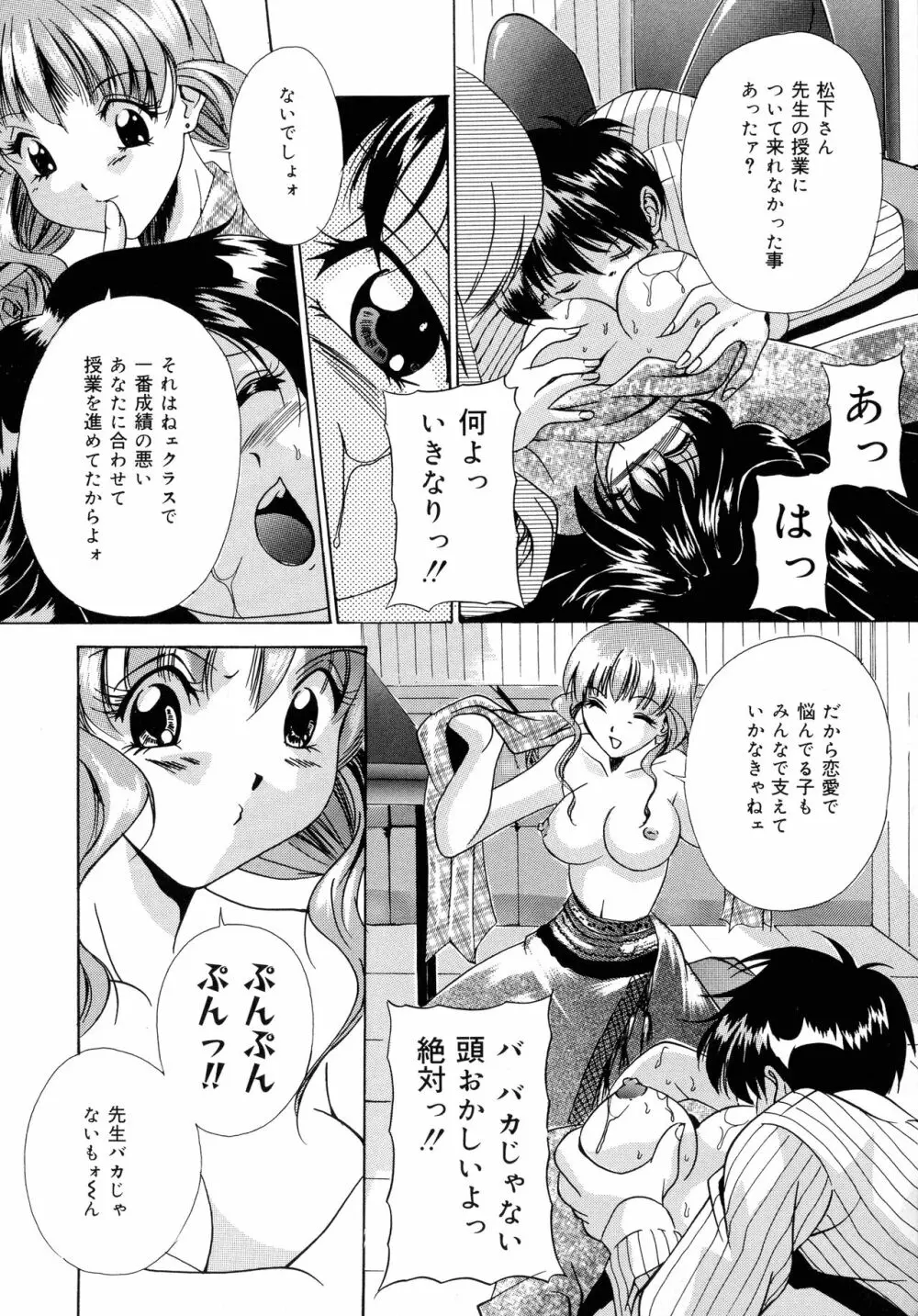 母と姉と母乳 Page.154