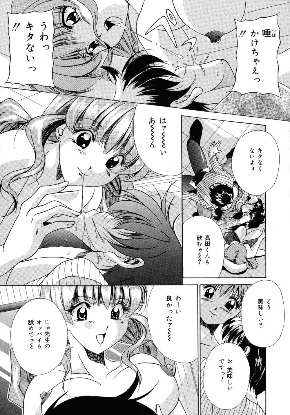 母と姉と母乳 Page.155