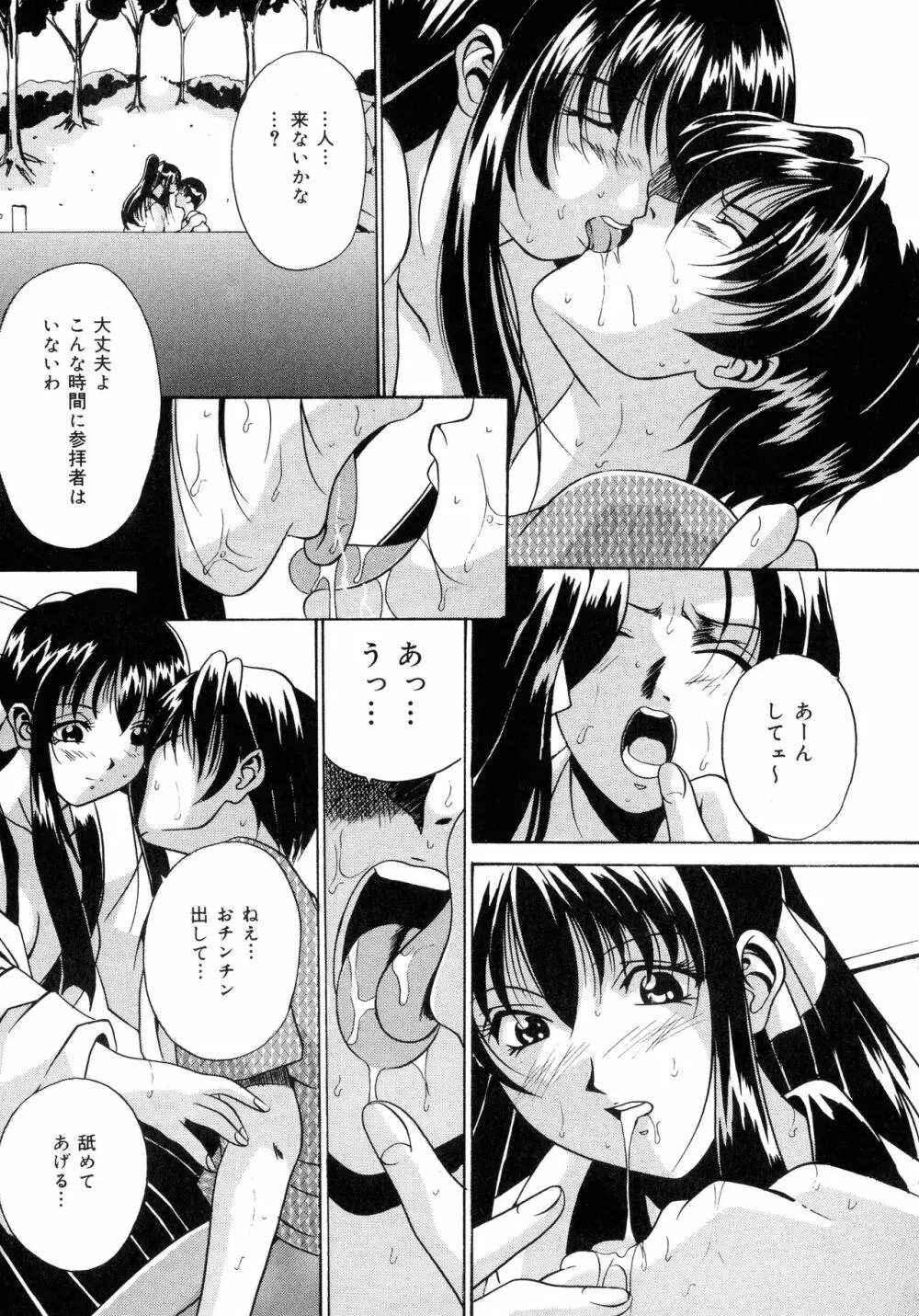 母と姉と母乳 Page.25