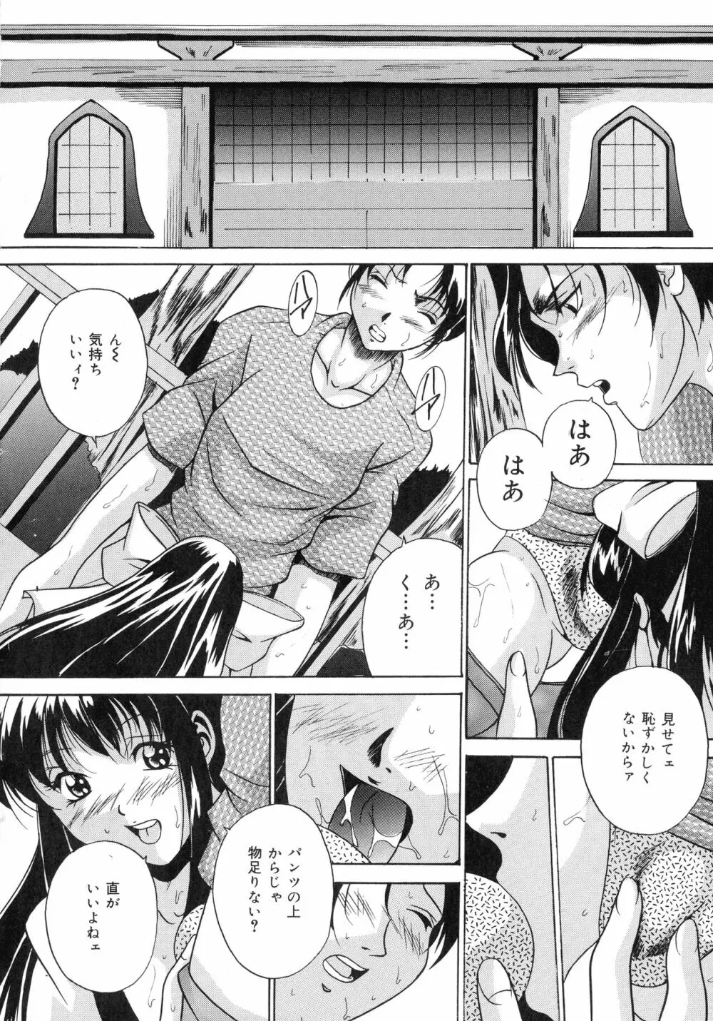 母と姉と母乳 Page.26