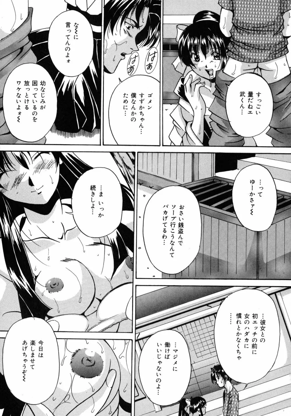 母と姉と母乳 Page.29