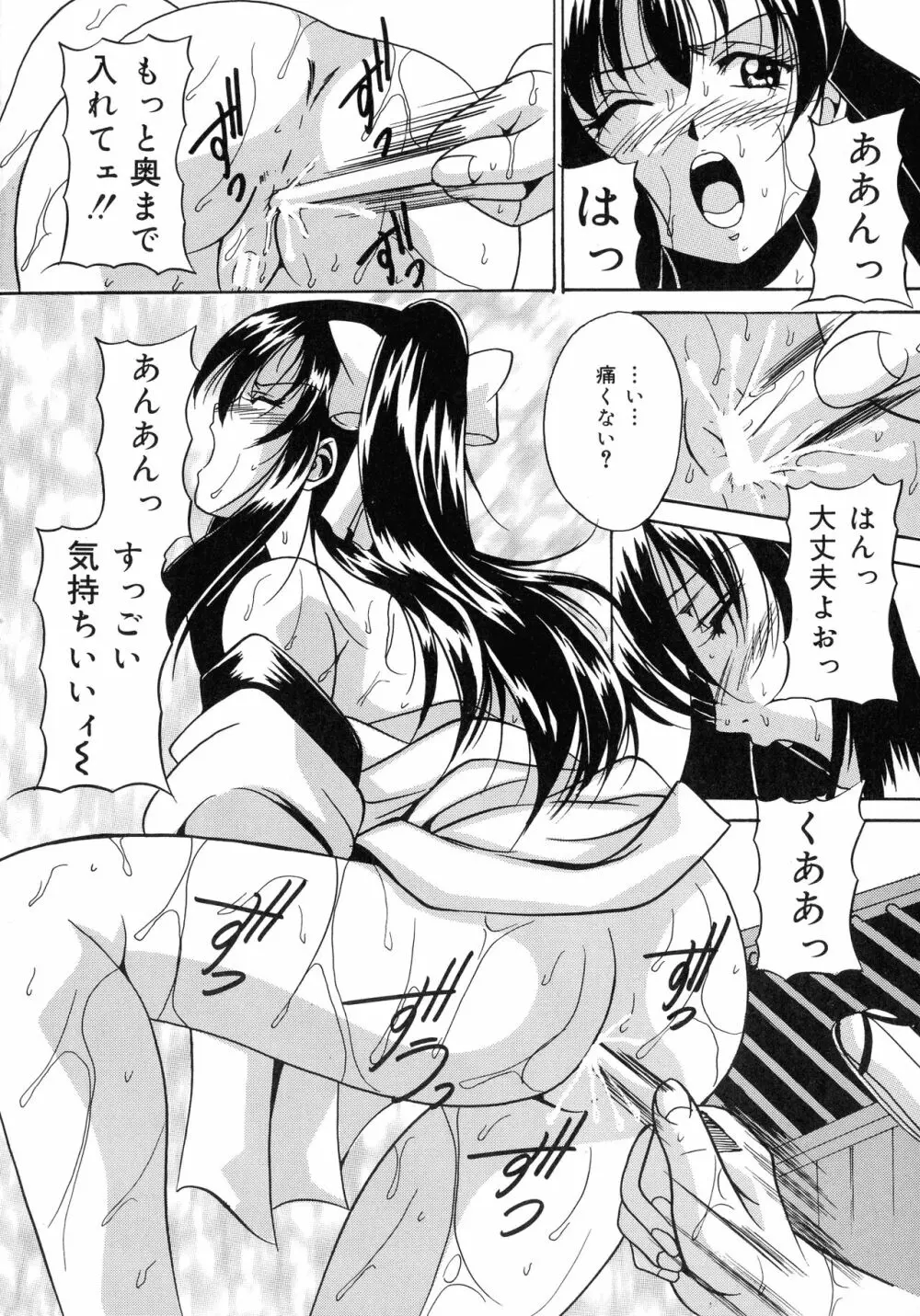 母と姉と母乳 Page.34