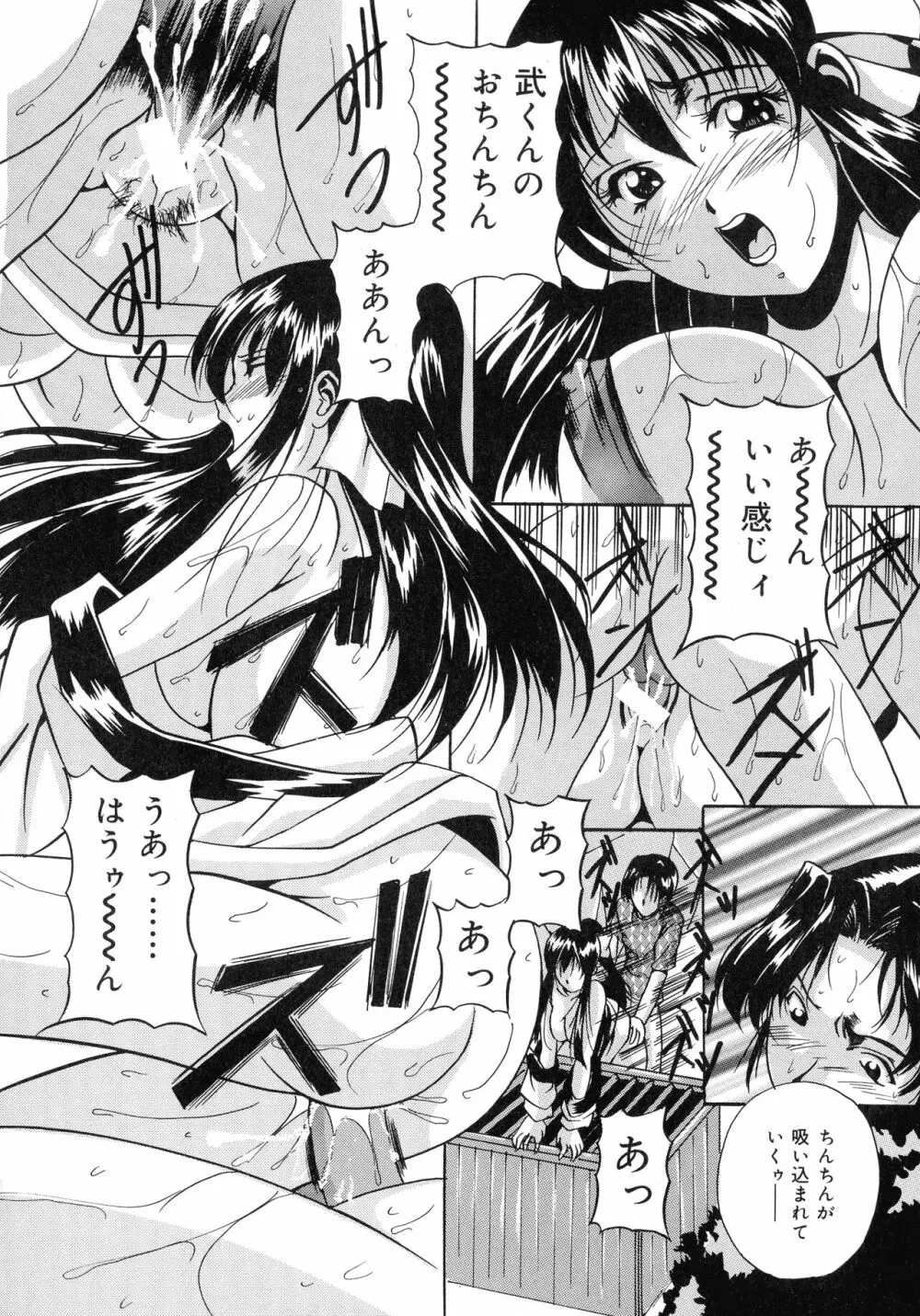 母と姉と母乳 Page.38