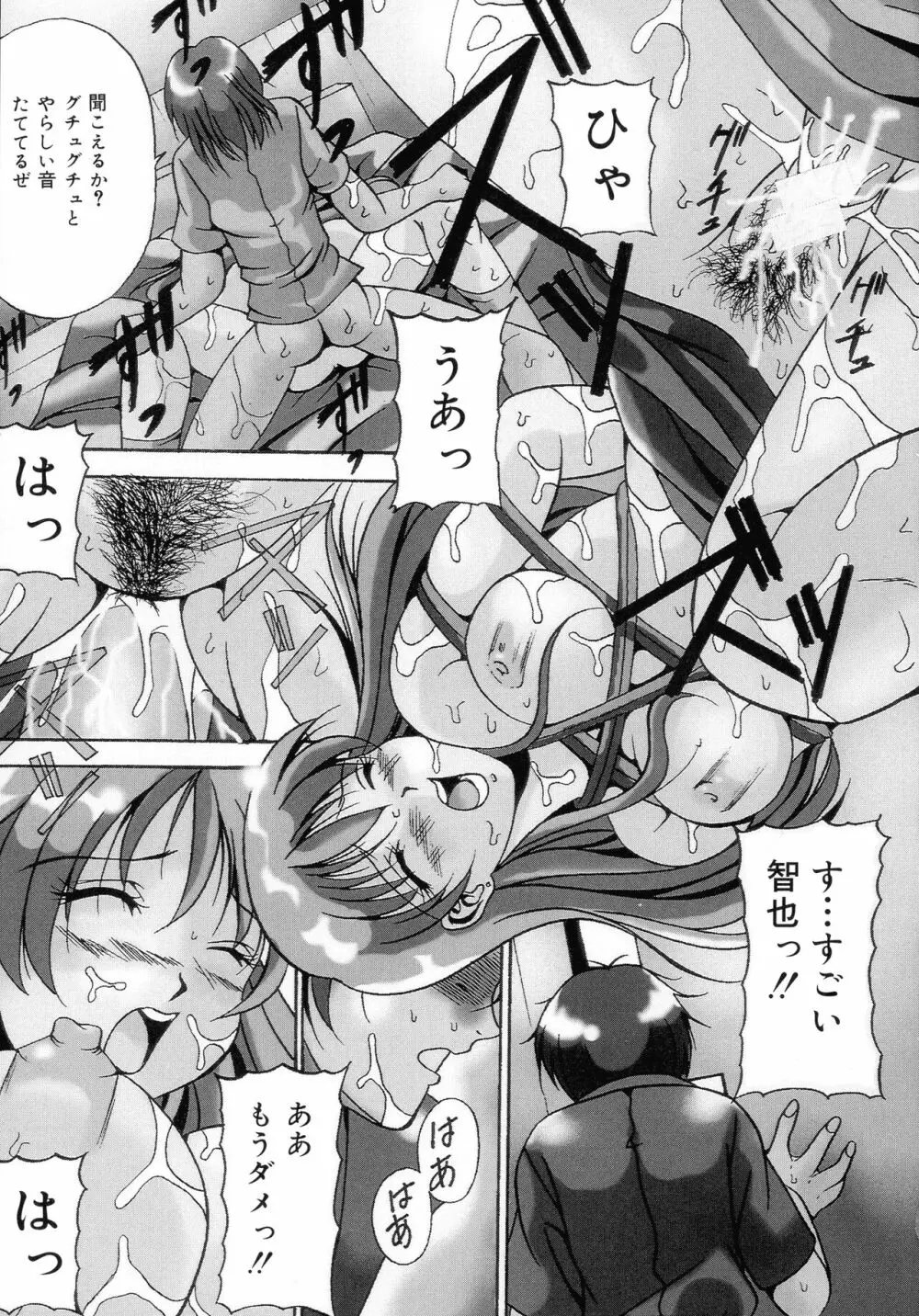 母と姉と母乳 Page.47