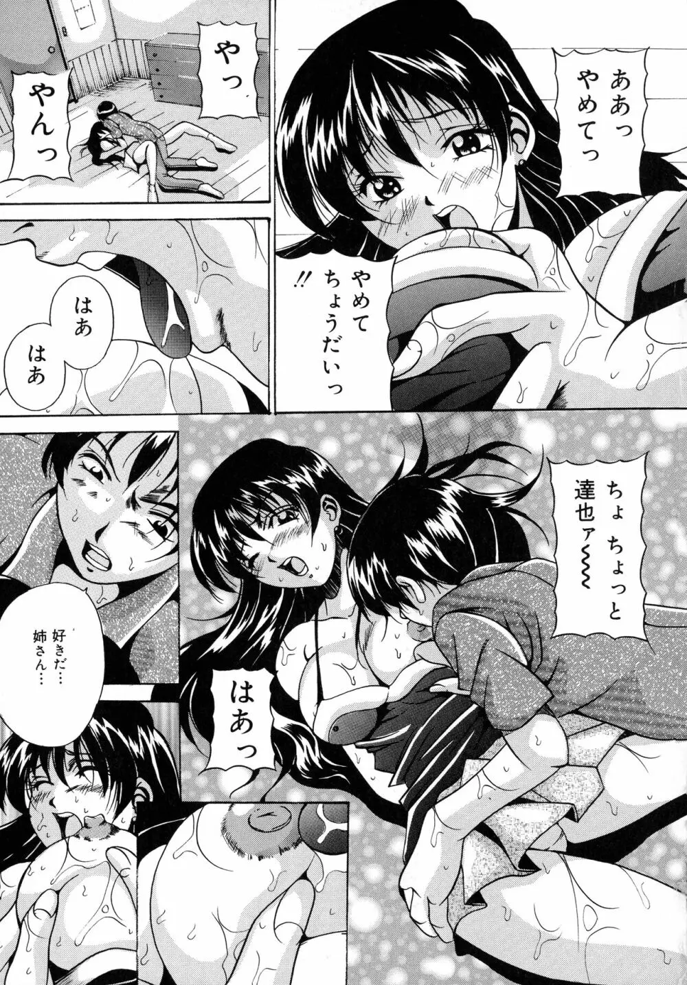 母と姉と母乳 Page.53