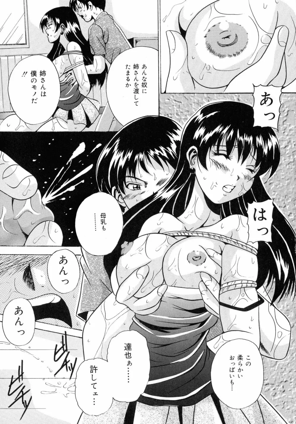 母と姉と母乳 Page.55