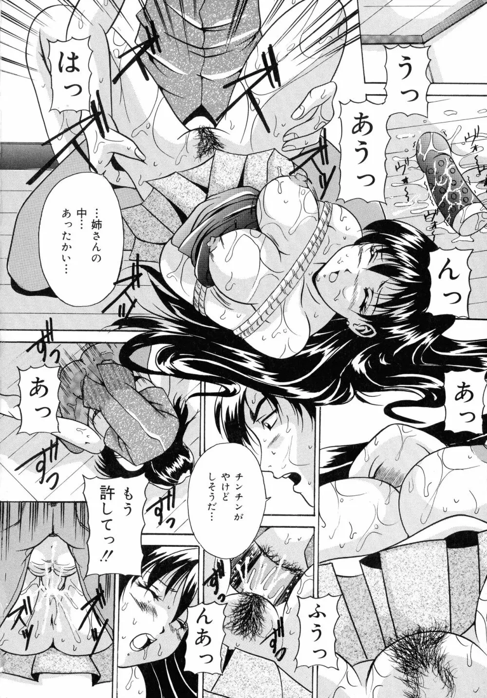 母と姉と母乳 Page.60