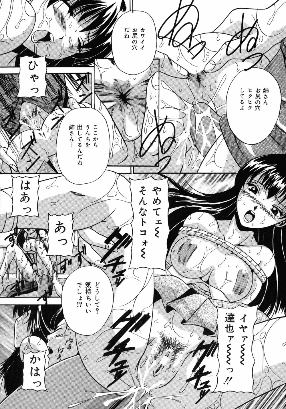 母と姉と母乳 Page.62