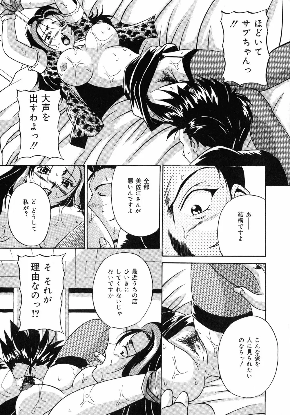 母と姉と母乳 Page.67