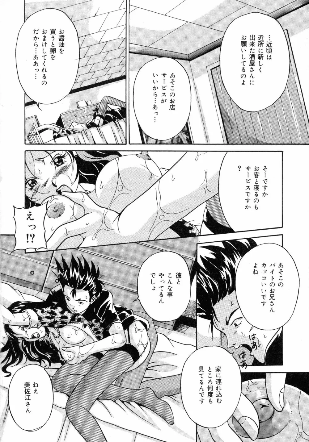 母と姉と母乳 Page.68