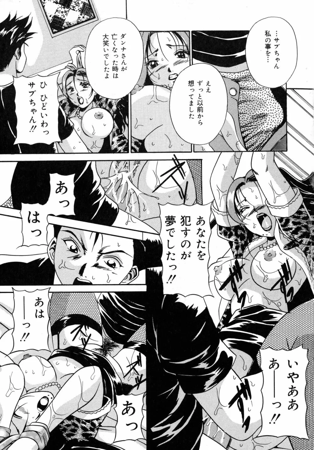 母と姉と母乳 Page.69