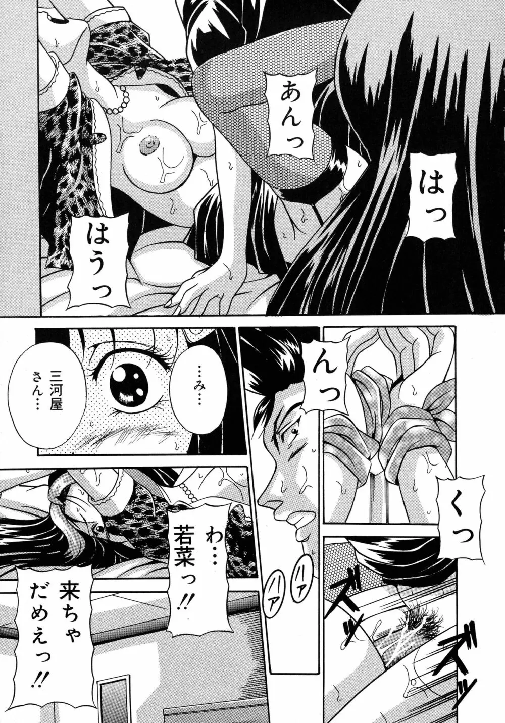 母と姉と母乳 Page.71