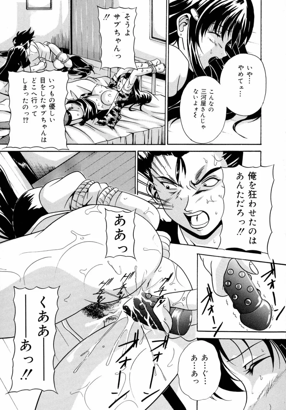 母と姉と母乳 Page.75