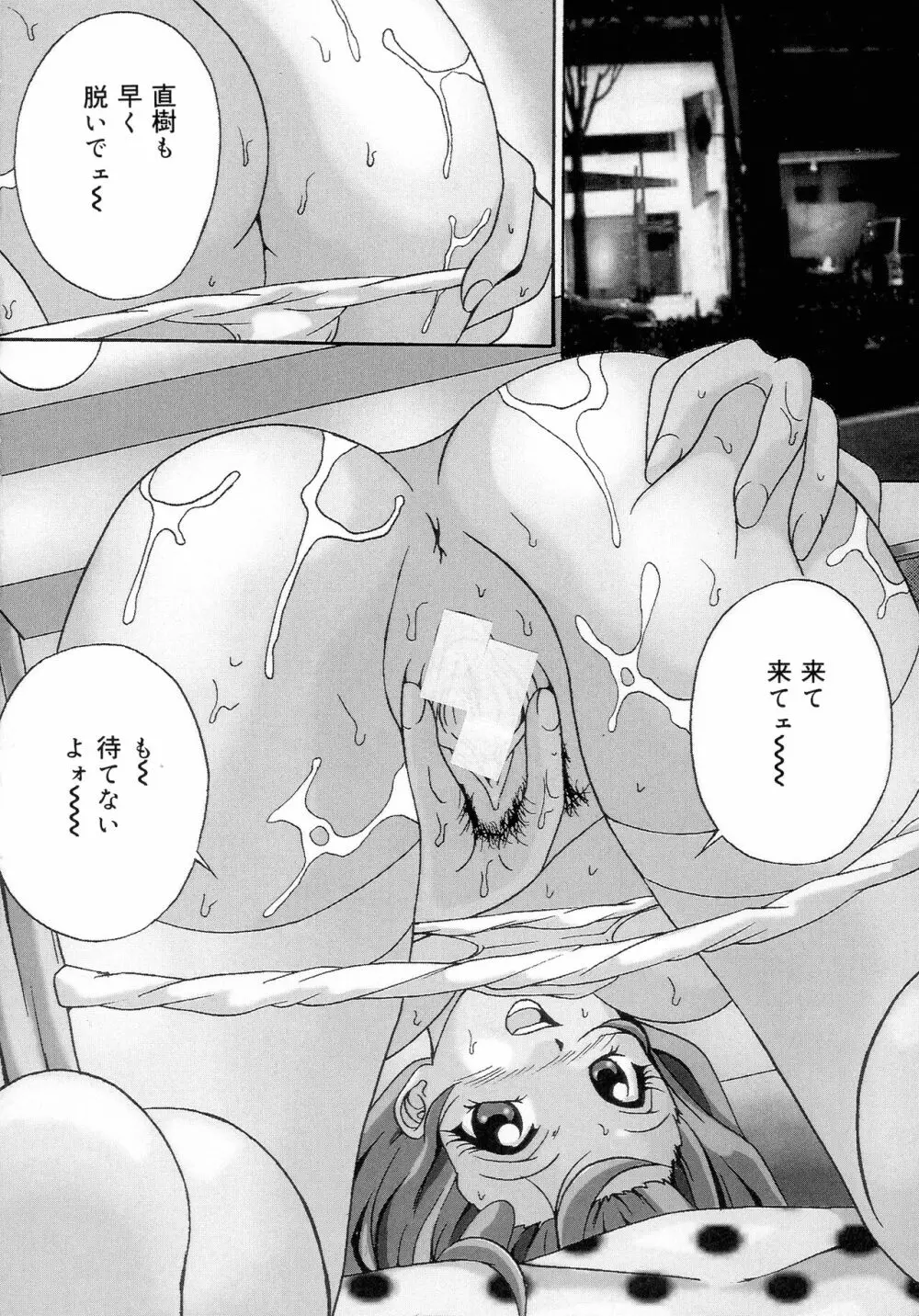 母と姉と母乳 Page.86