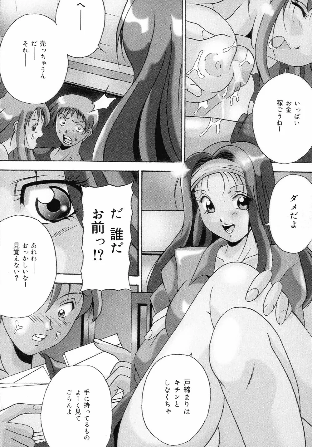 母と姉と母乳 Page.92