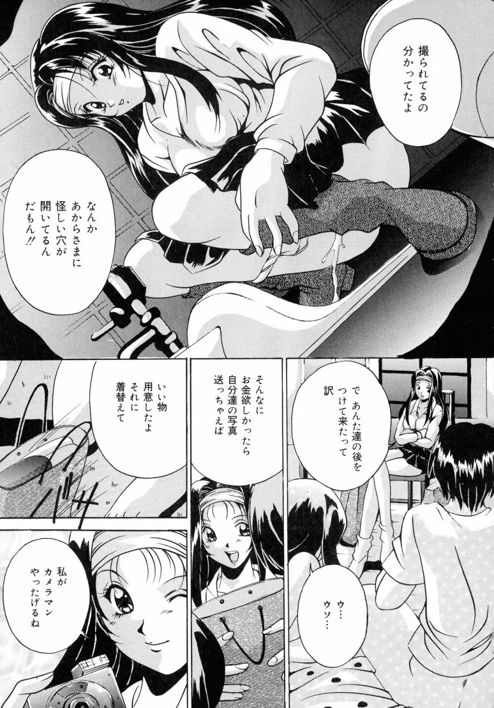 母と姉と母乳 Page.93