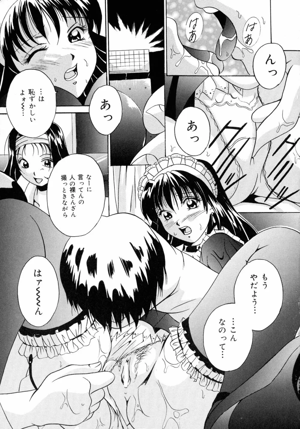 母と姉と母乳 Page.95