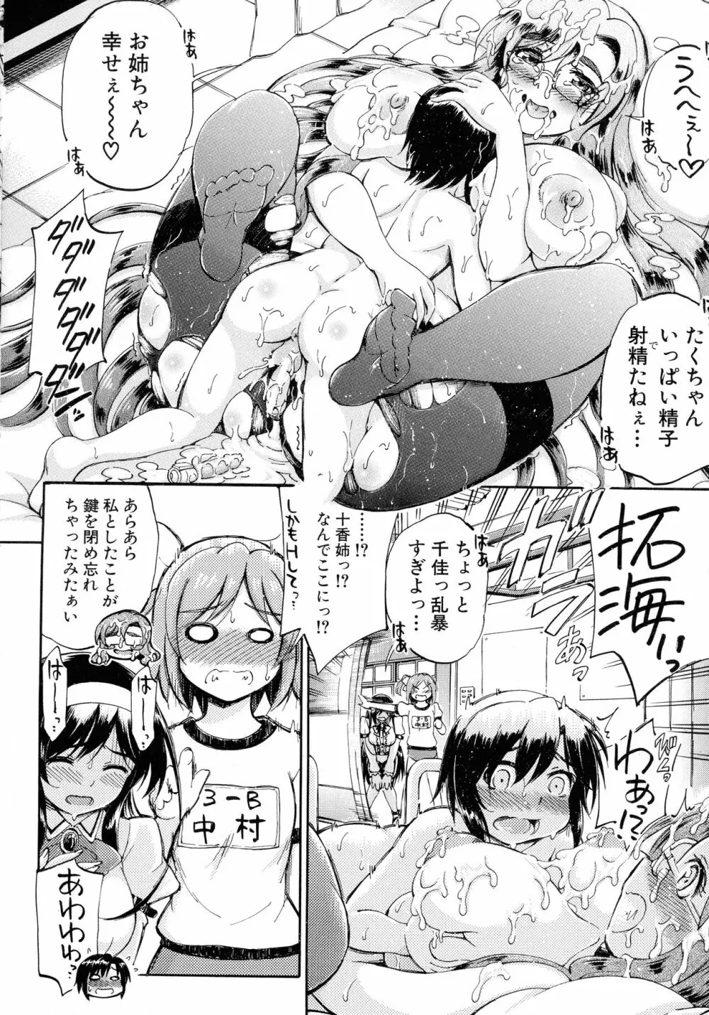 お姉ちゃん先生の秘密授業 Page.108