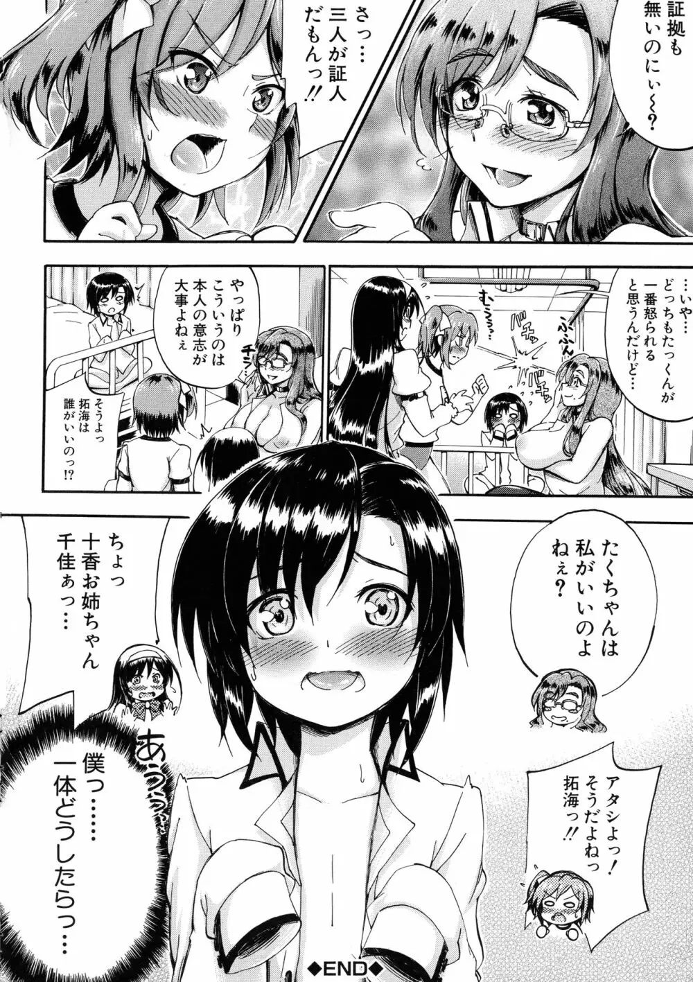 お姉ちゃん先生の秘密授業 Page.110