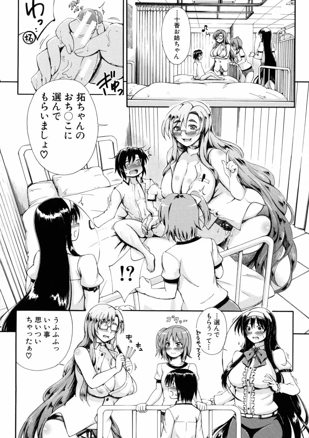 お姉ちゃん先生の秘密授業 Page.112