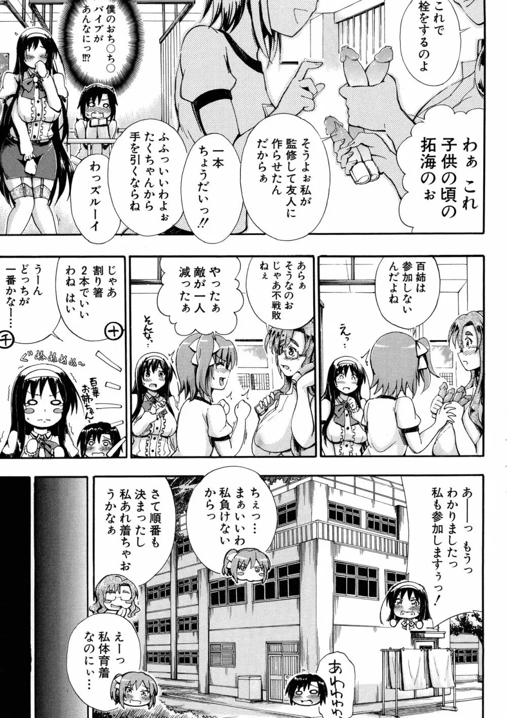 お姉ちゃん先生の秘密授業 Page.115