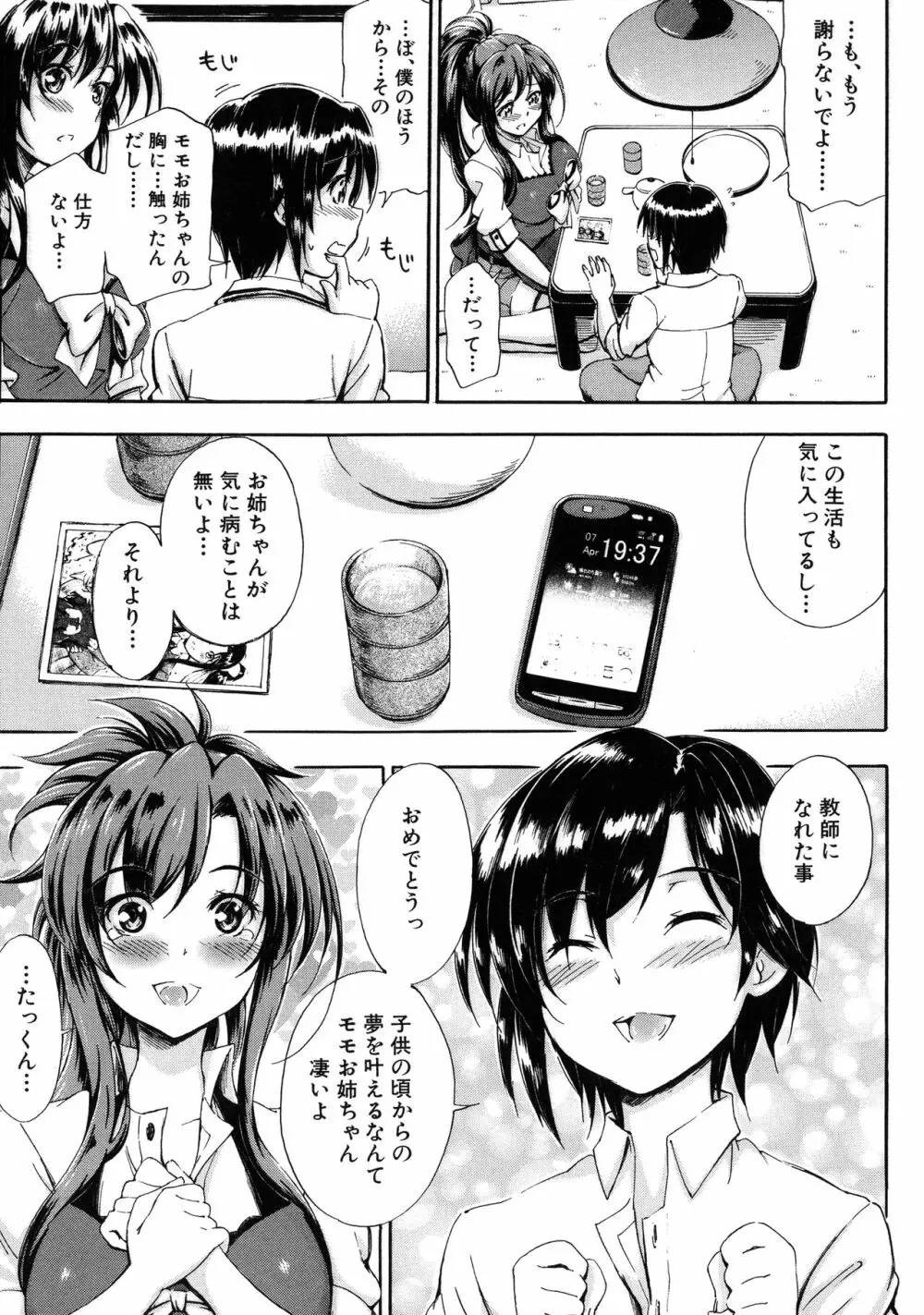 お姉ちゃん先生の秘密授業 Page.12