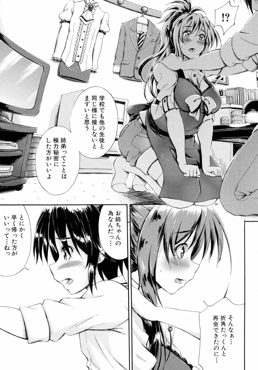 お姉ちゃん先生の秘密授業 Page.14