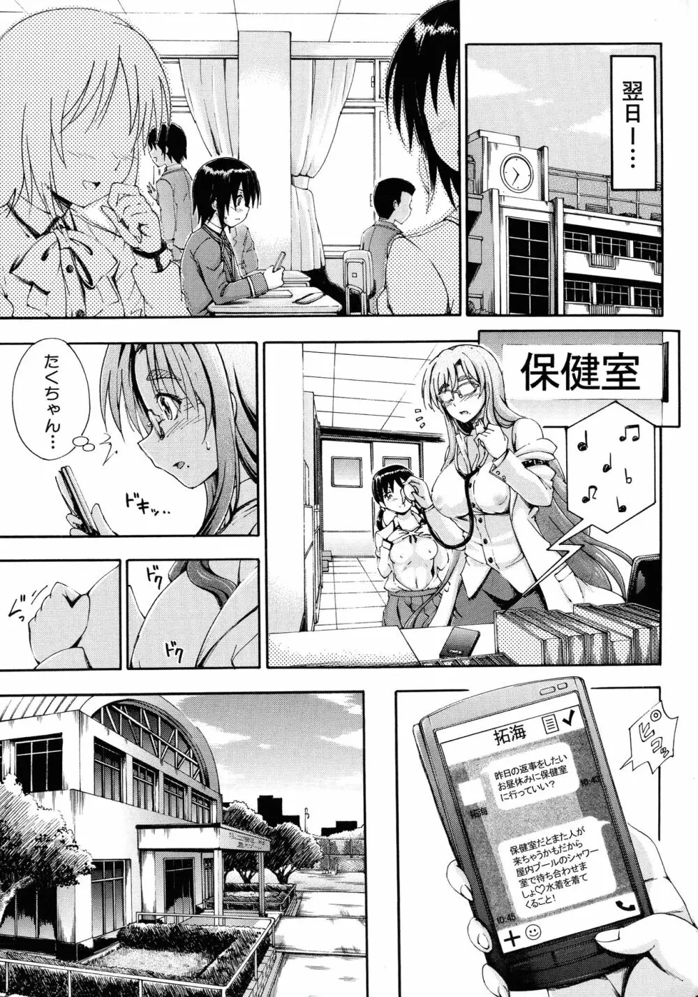 お姉ちゃん先生の秘密授業 Page.156