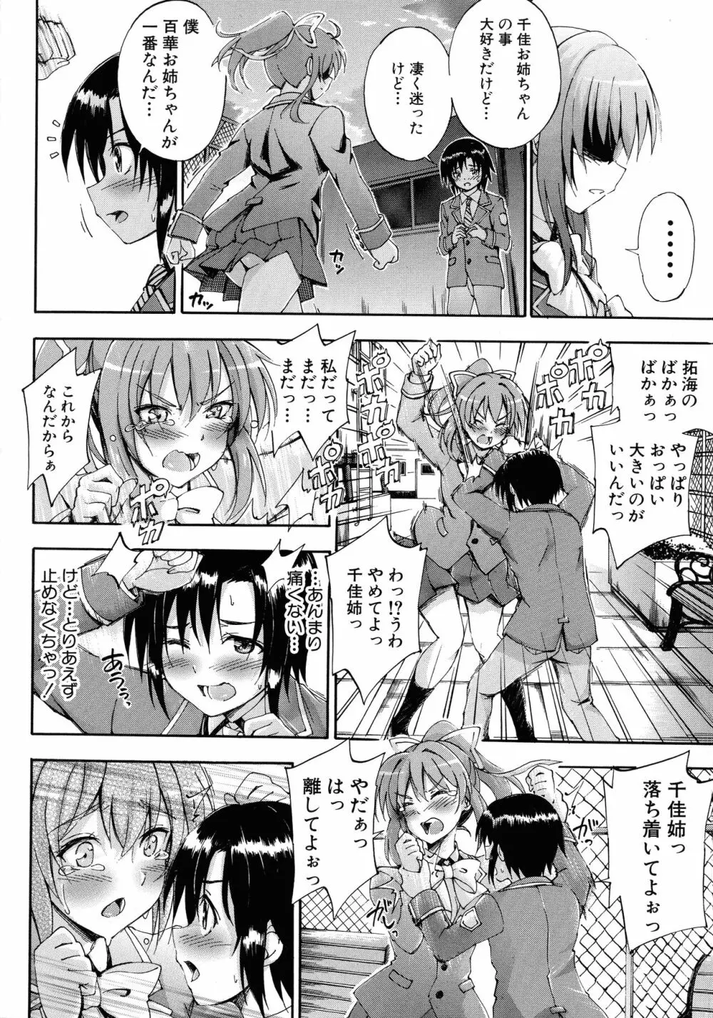 お姉ちゃん先生の秘密授業 Page.167