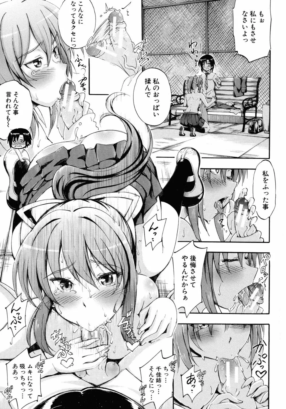 お姉ちゃん先生の秘密授業 Page.170