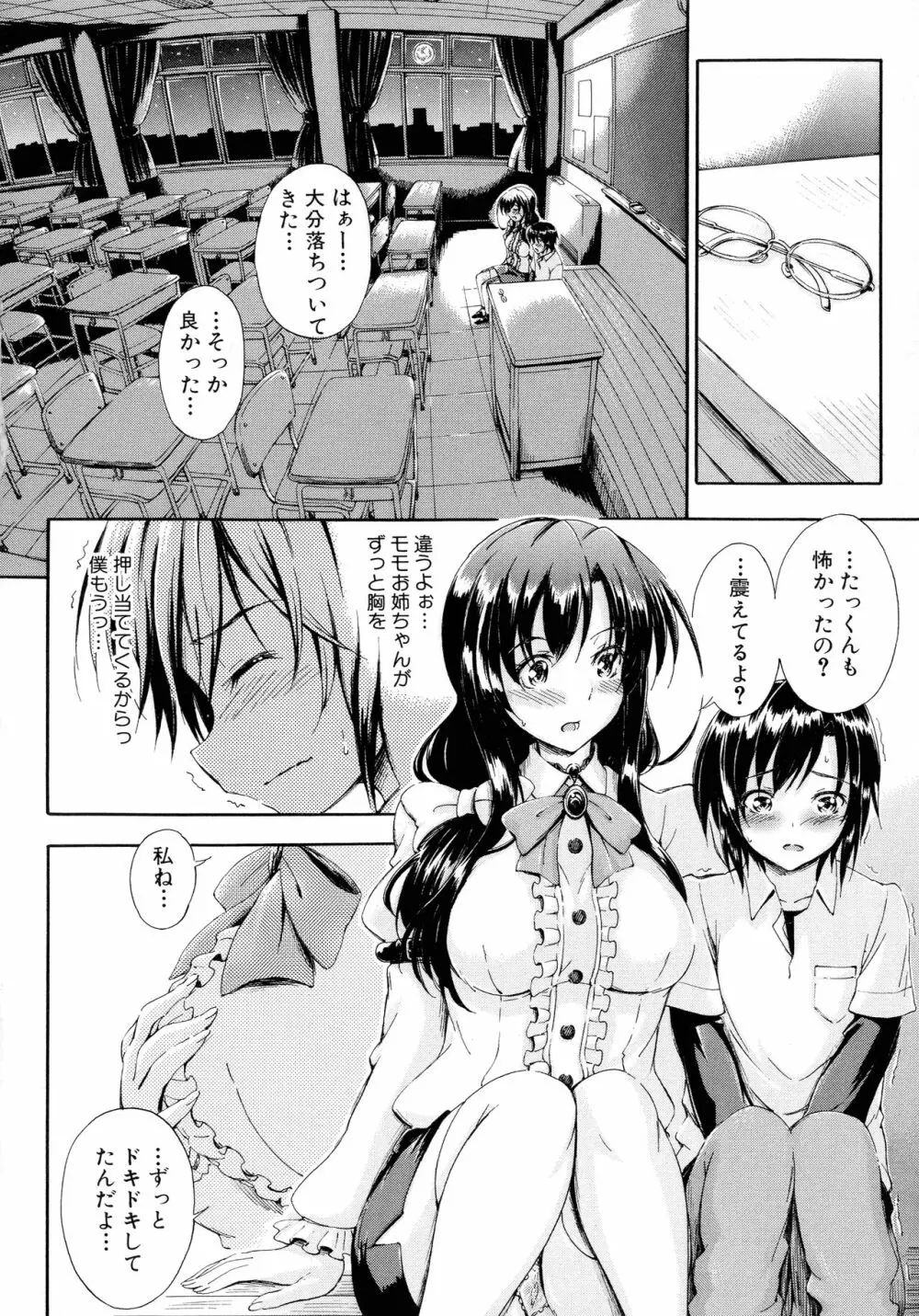 お姉ちゃん先生の秘密授業 Page.19