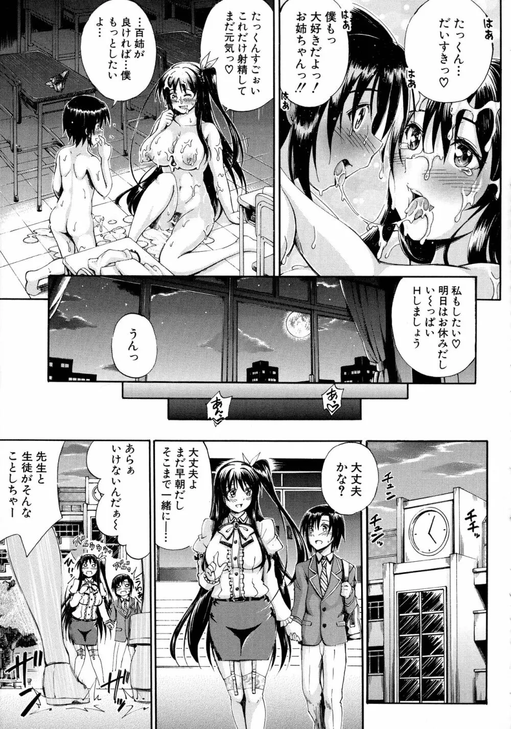 お姉ちゃん先生の秘密授業 Page.192