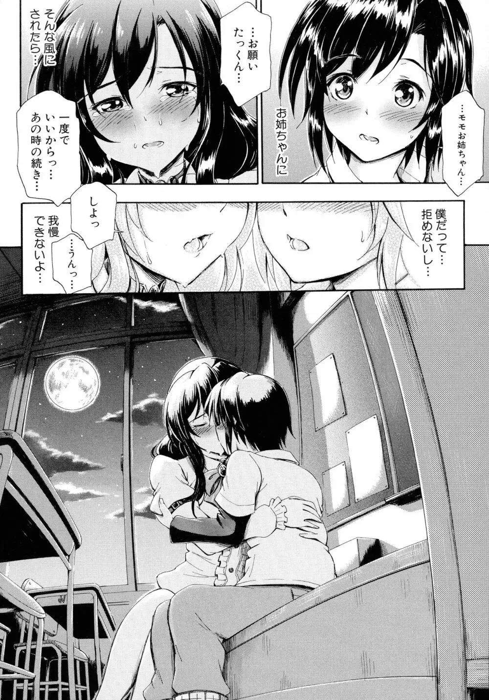 お姉ちゃん先生の秘密授業 Page.21