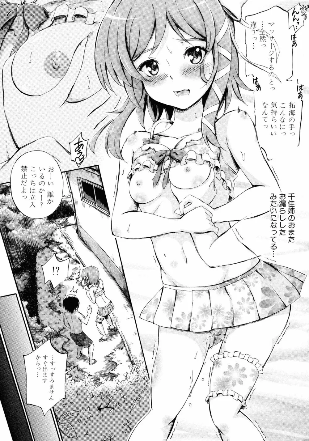 お姉ちゃん先生の秘密授業 Page.46