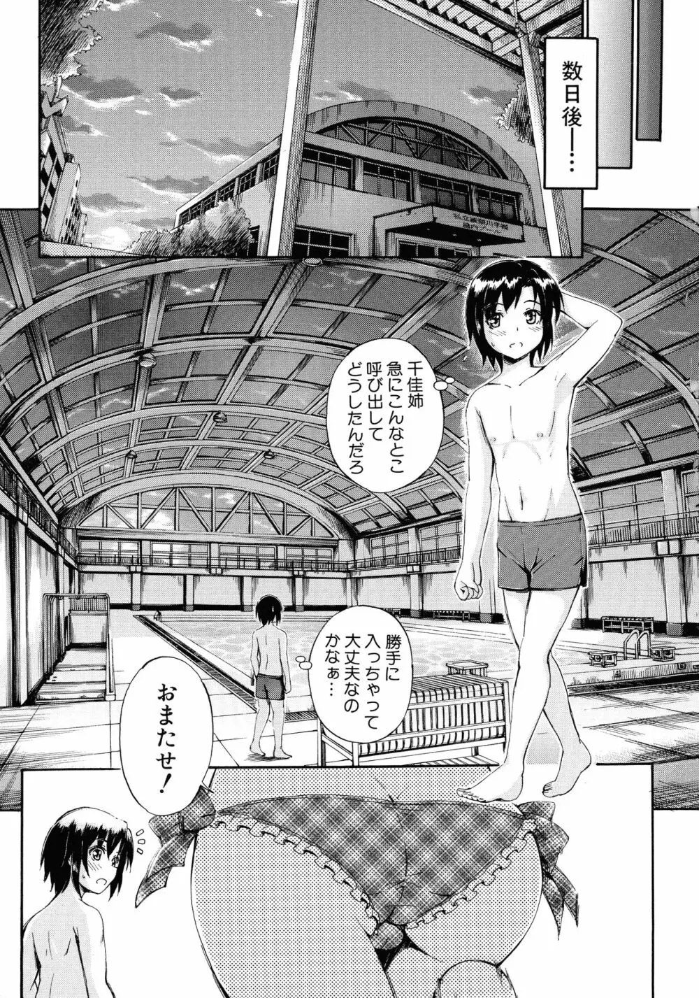 お姉ちゃん先生の秘密授業 Page.57