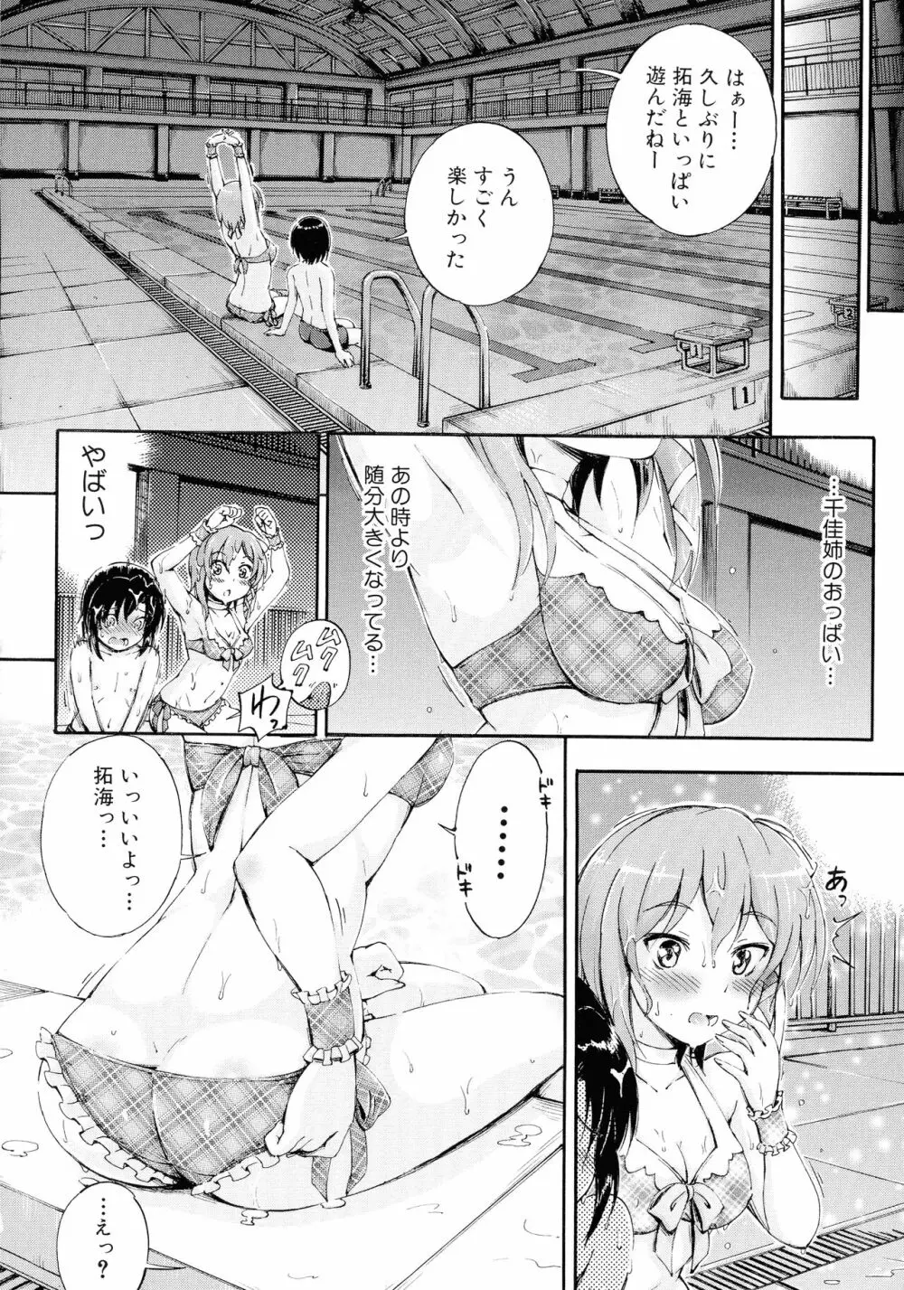 お姉ちゃん先生の秘密授業 Page.60