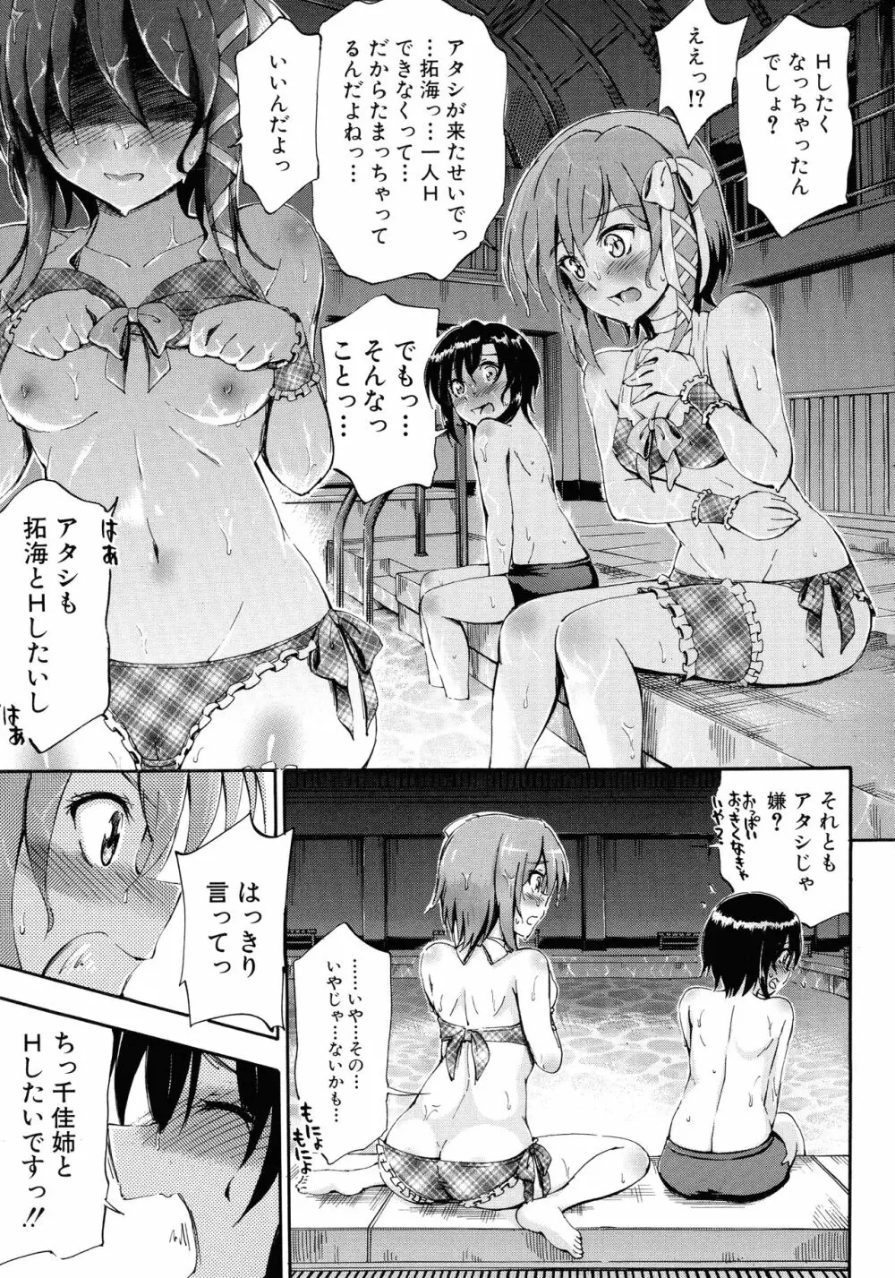 お姉ちゃん先生の秘密授業 Page.61