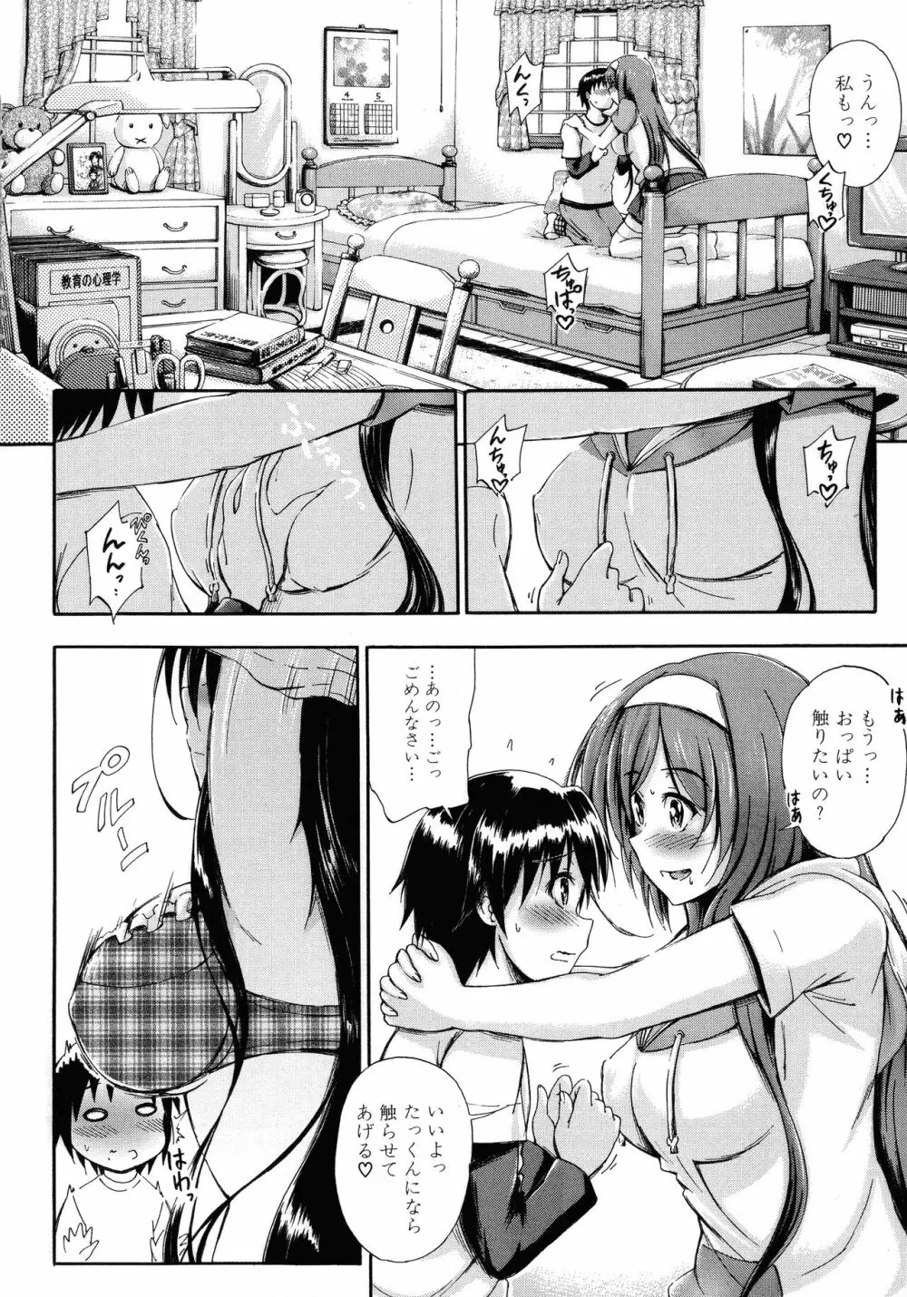 お姉ちゃん先生の秘密授業 Page.7