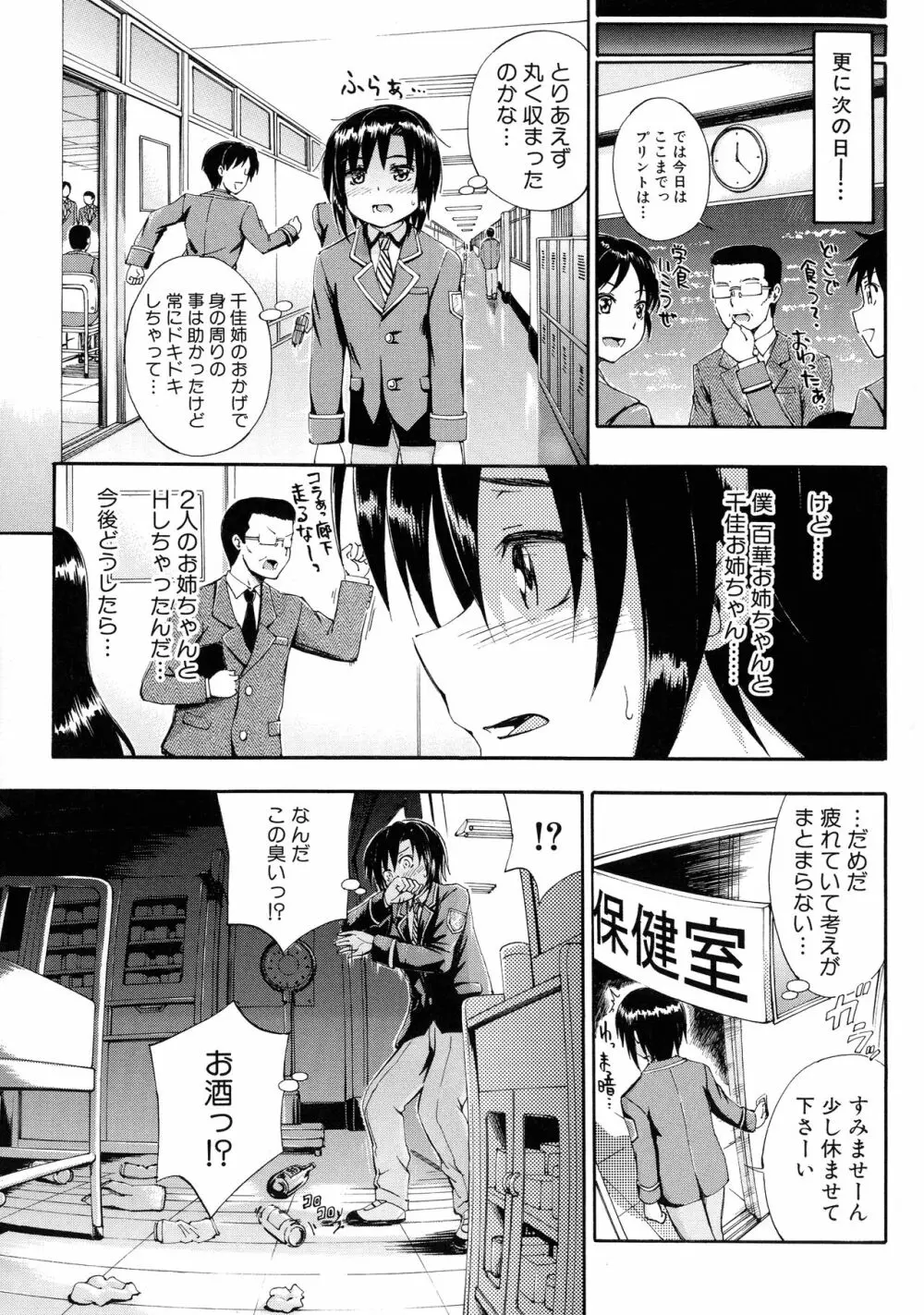 お姉ちゃん先生の秘密授業 Page.82