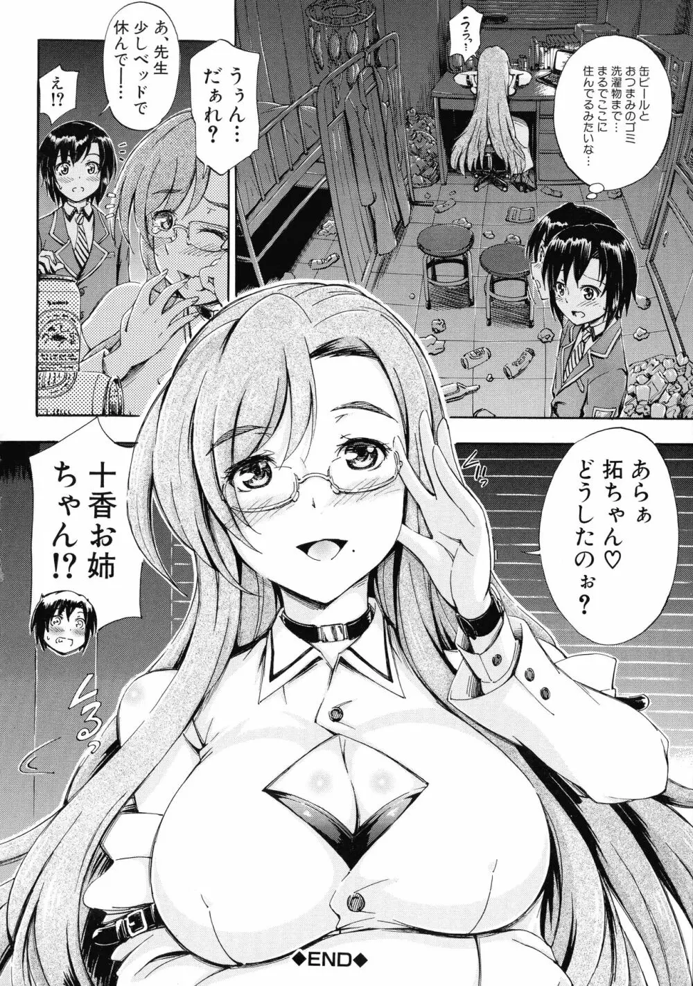 お姉ちゃん先生の秘密授業 Page.83