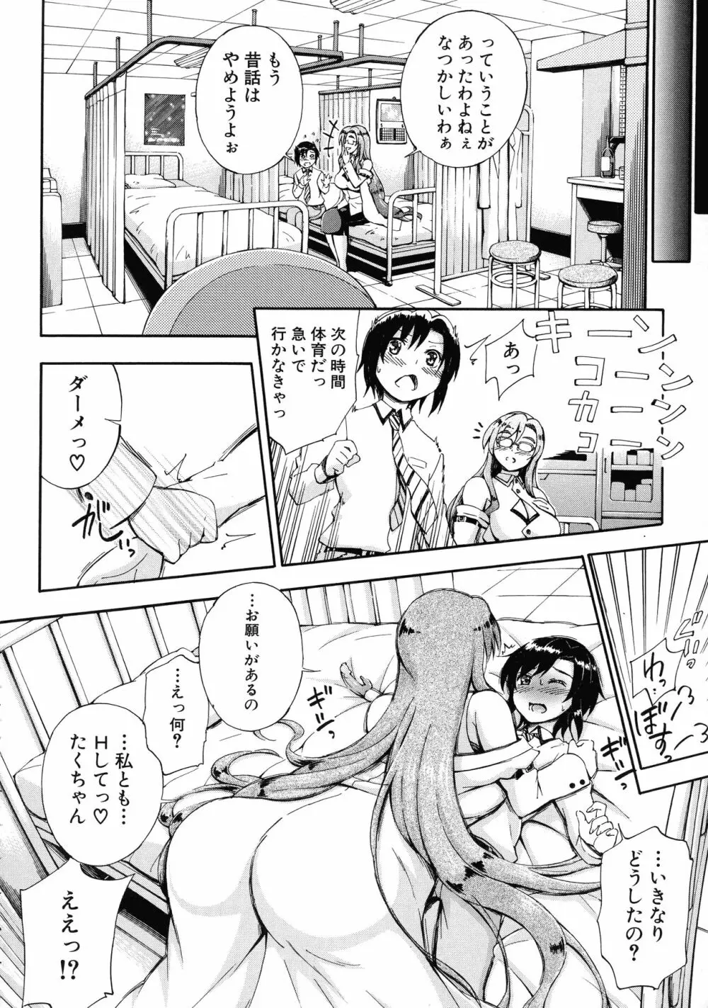 お姉ちゃん先生の秘密授業 Page.87