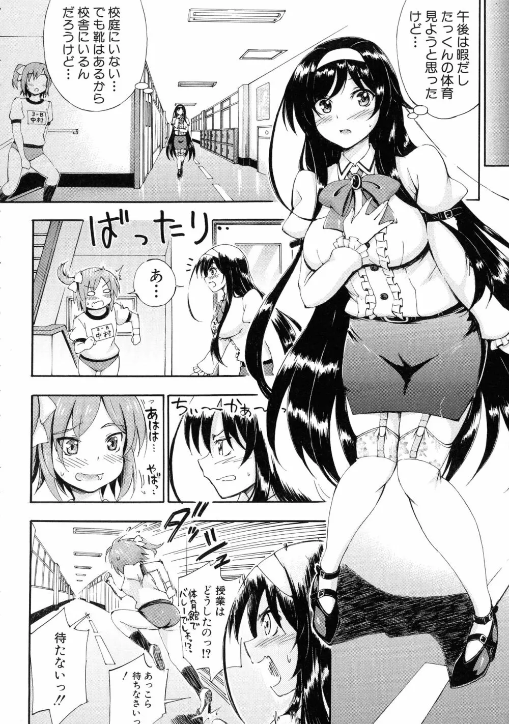 お姉ちゃん先生の秘密授業 Page.89