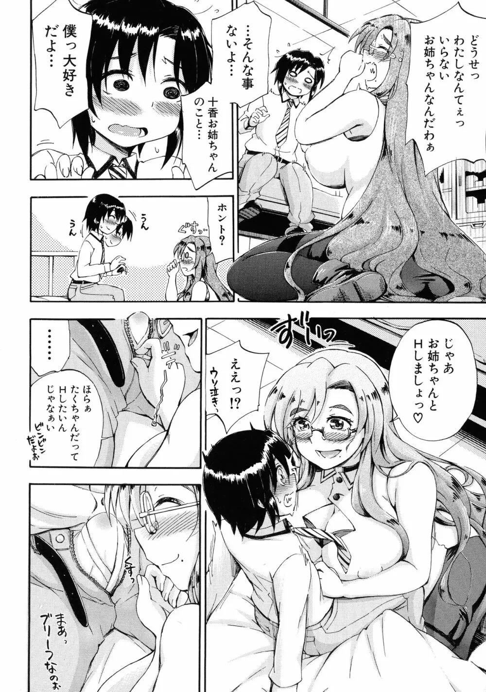 お姉ちゃん先生の秘密授業 Page.91