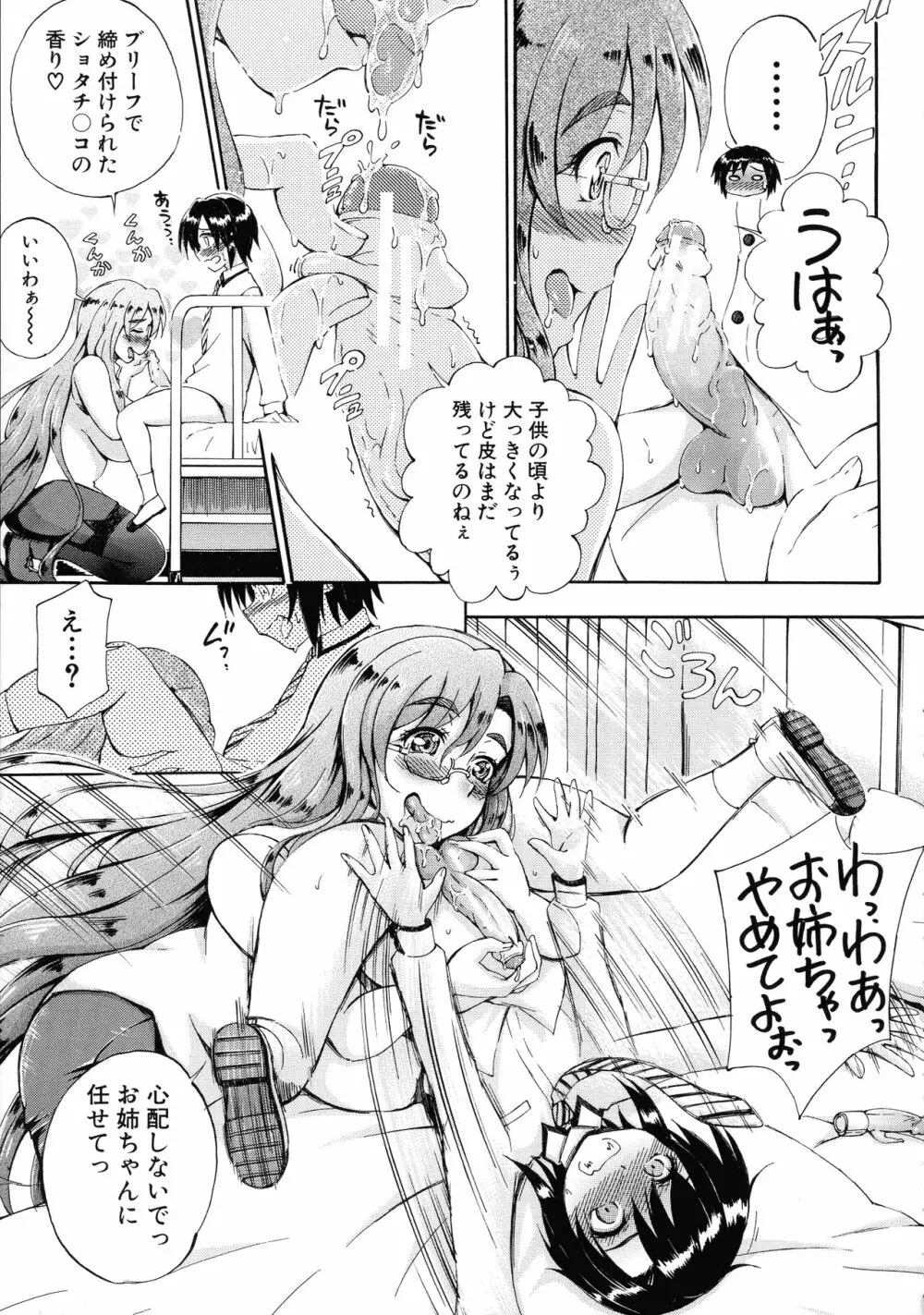 お姉ちゃん先生の秘密授業 Page.92