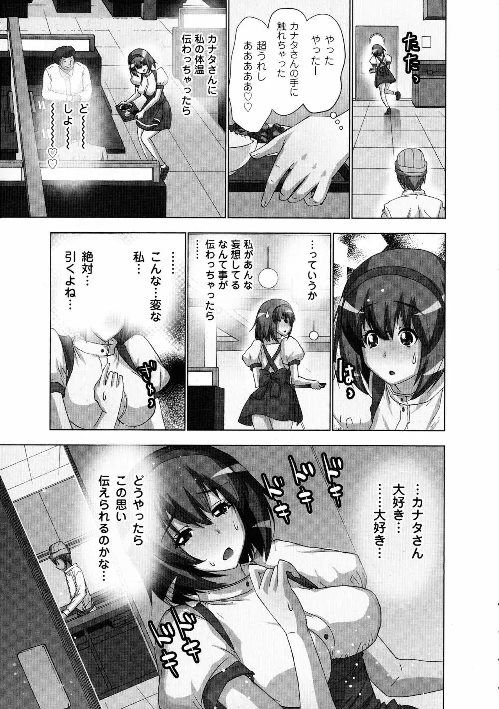 妄想アプリでxxxなプレイしてみた Page.107