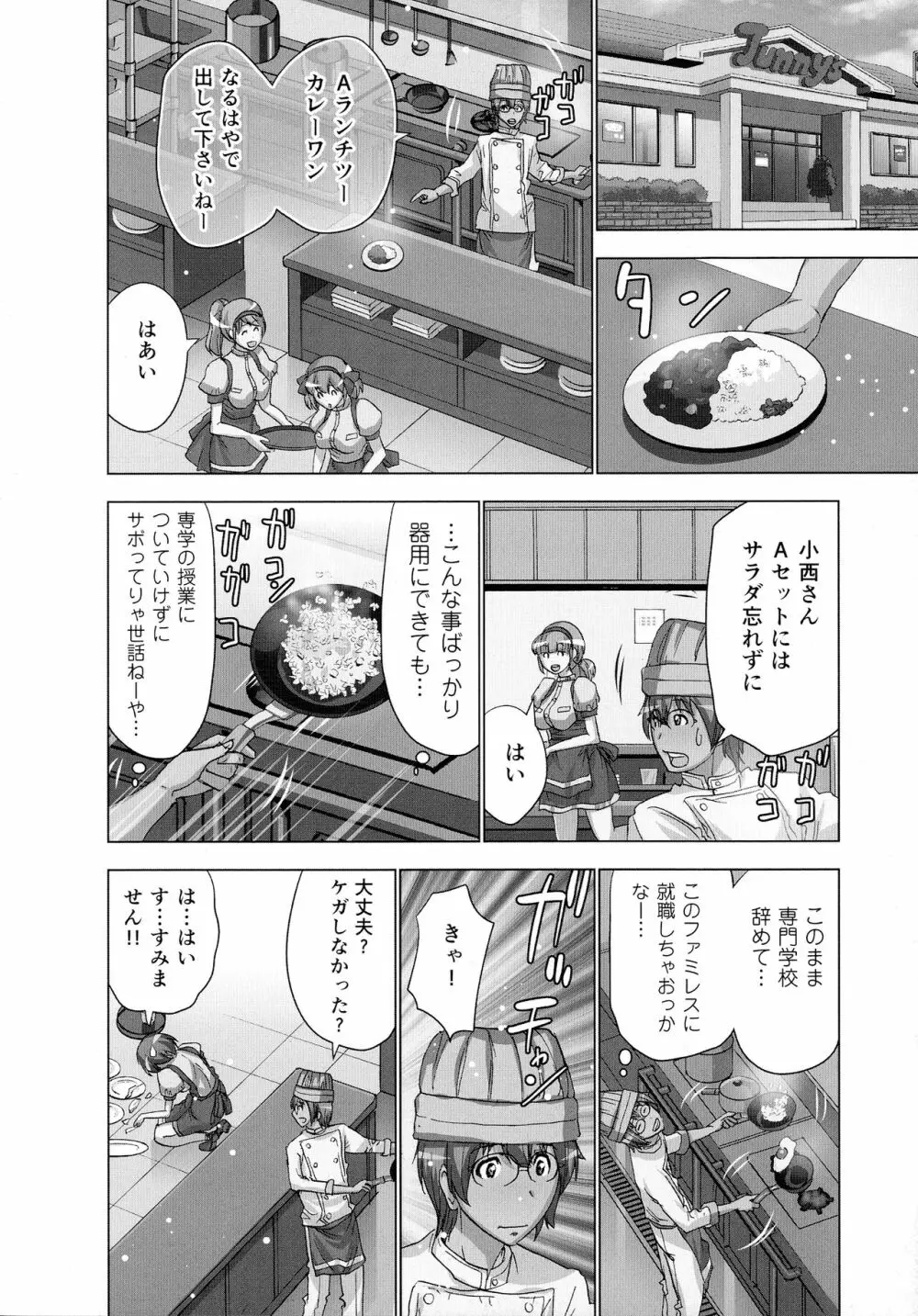 妄想アプリでxxxなプレイしてみた Page.12